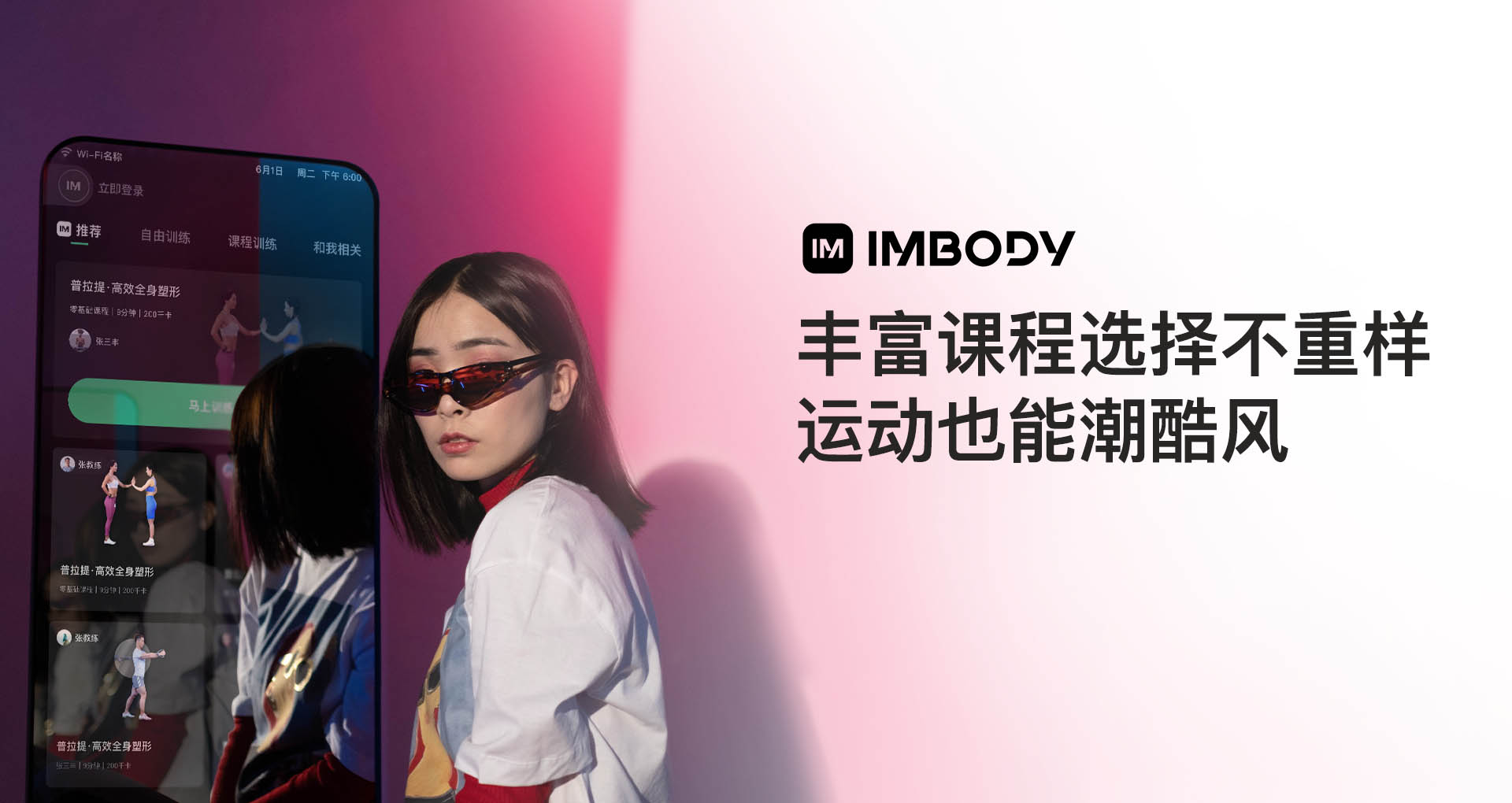 IMBODY健身镜